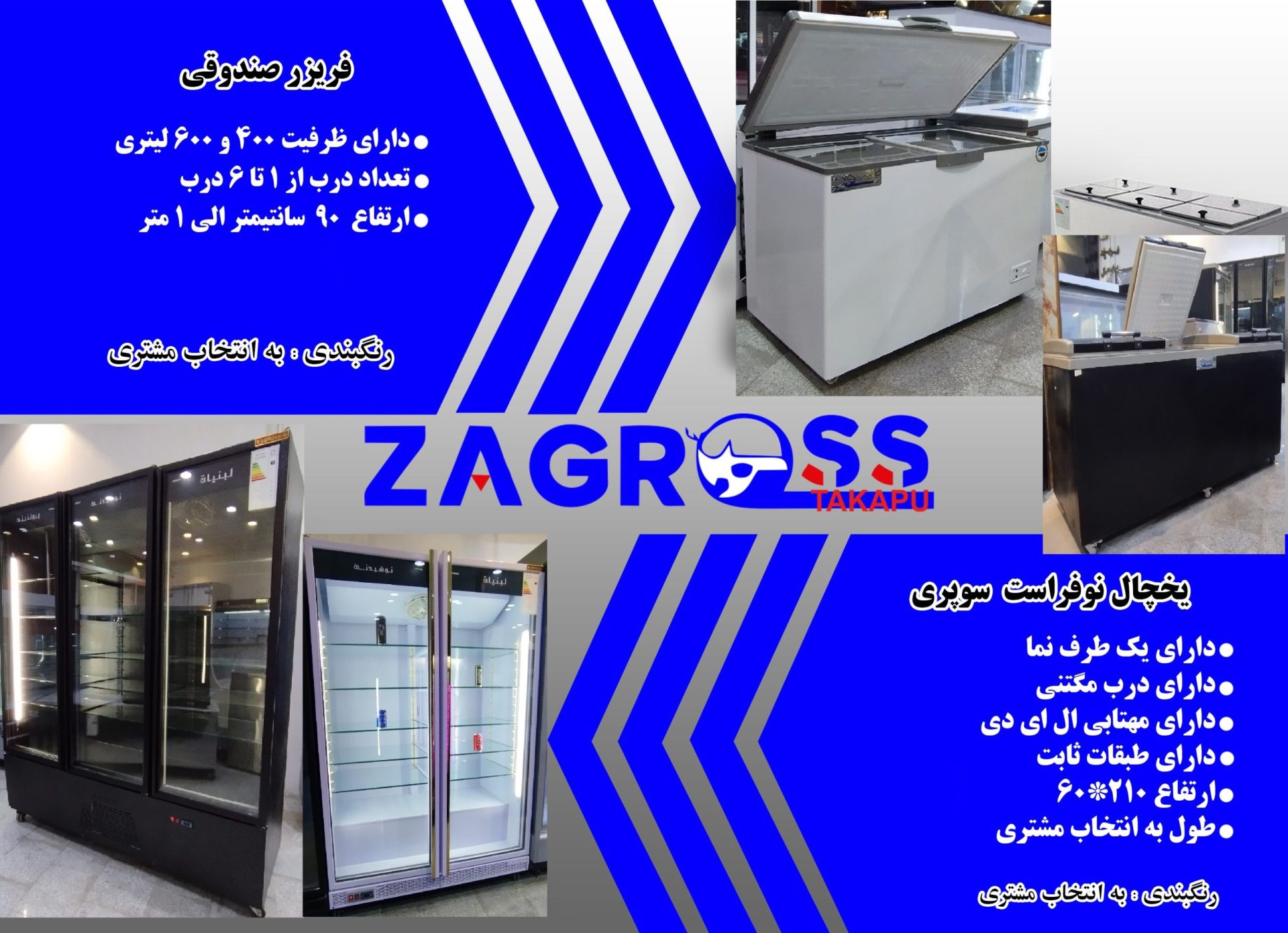 فریزر صندوقی- یخچال نوفراست